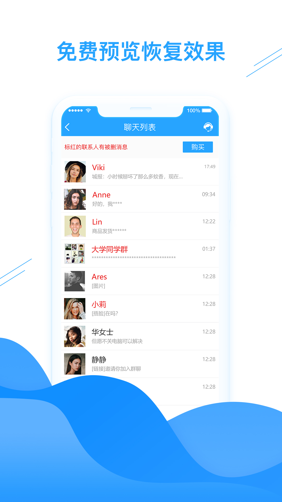 Q恢复大师v1.3.97截图3