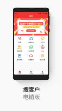 搜客戶電銷版截圖