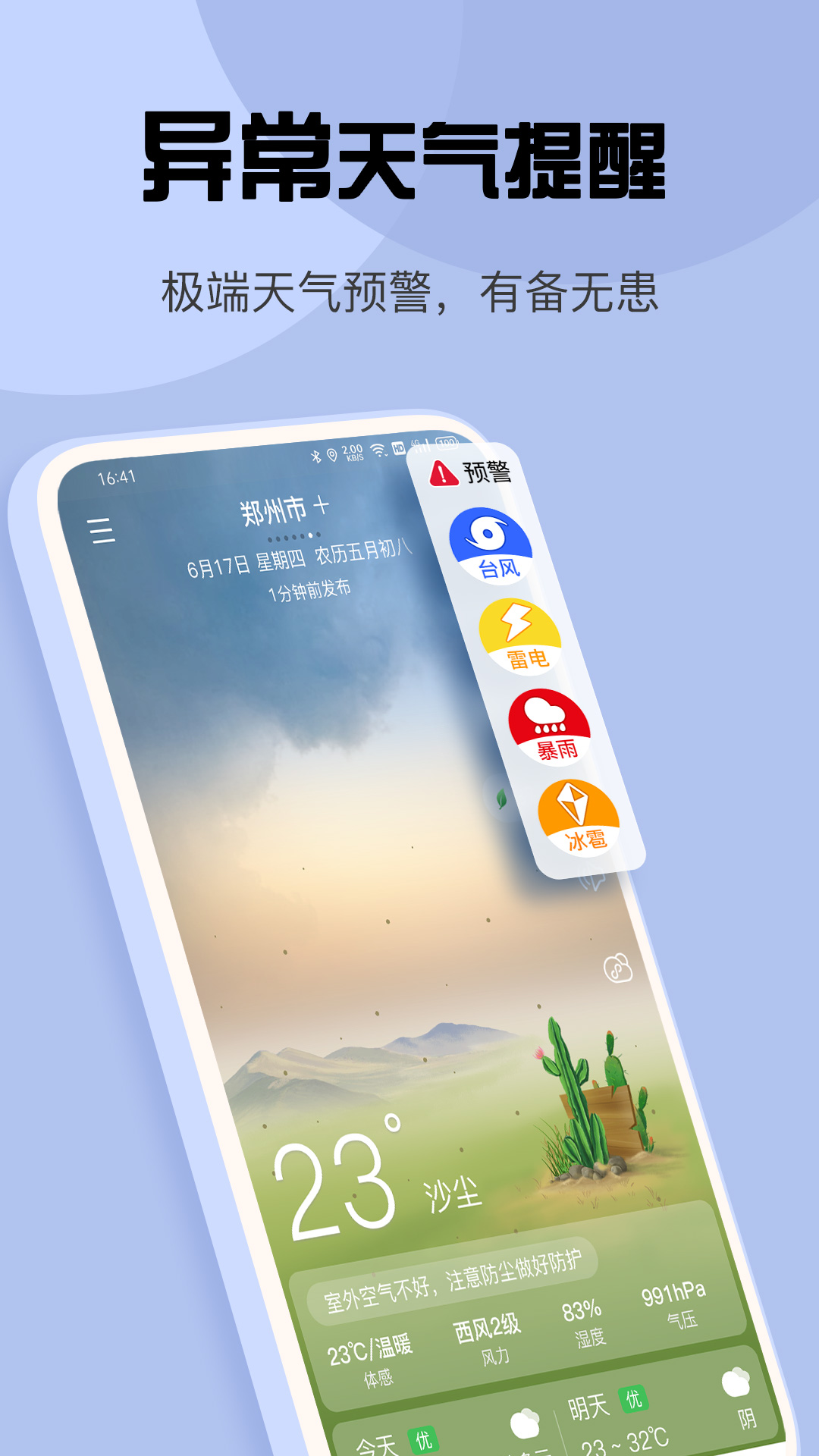 天气v5.5.78截图4