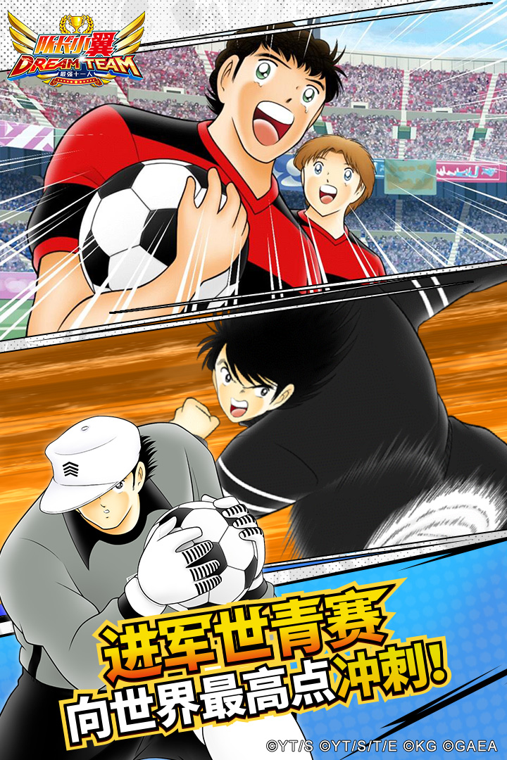 隊長小翼：最強十一人截圖預(yù)覽