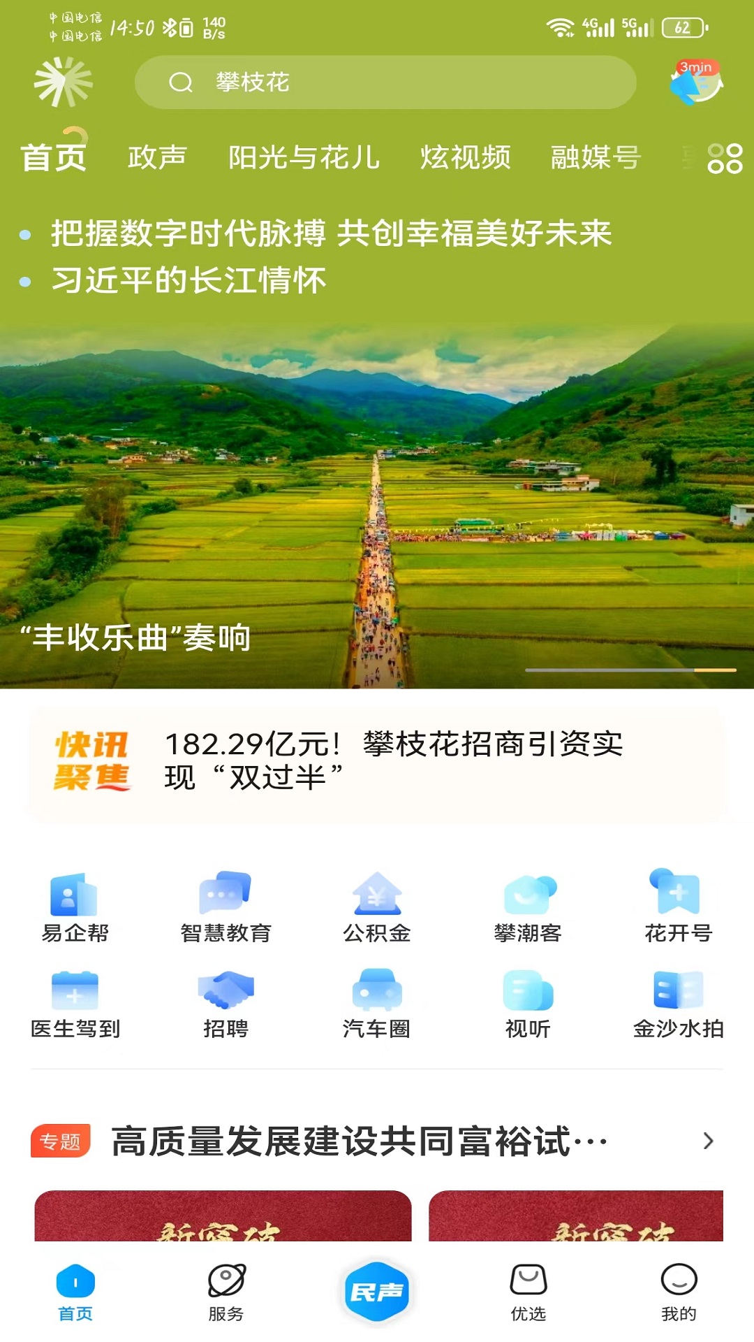 攀枝花手机v3.2.0截图2