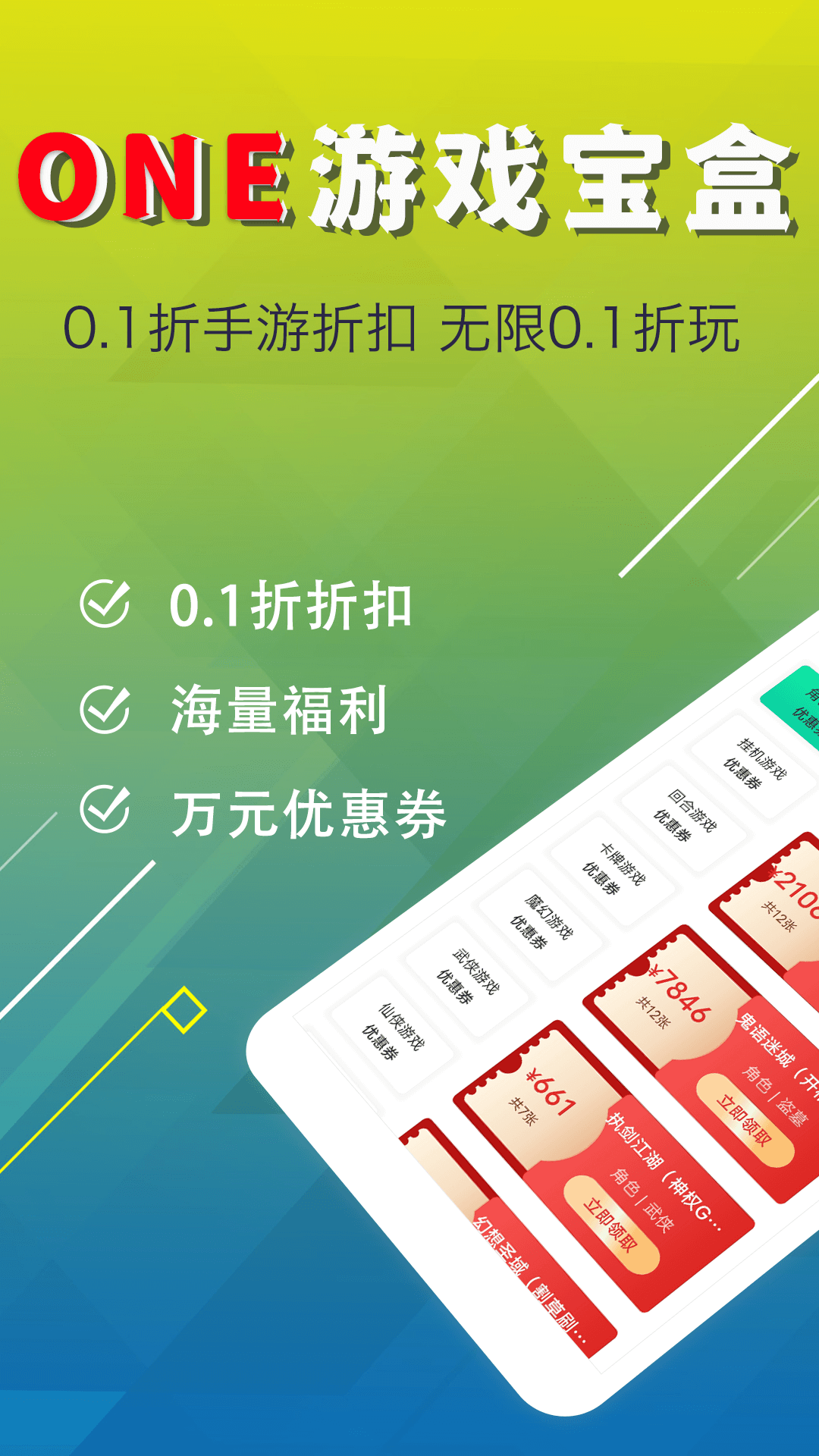 ONE游戏宝盒v1.1.5截图5