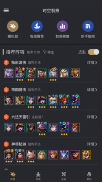 金鏟鏟之戰(zhàn)助手截圖