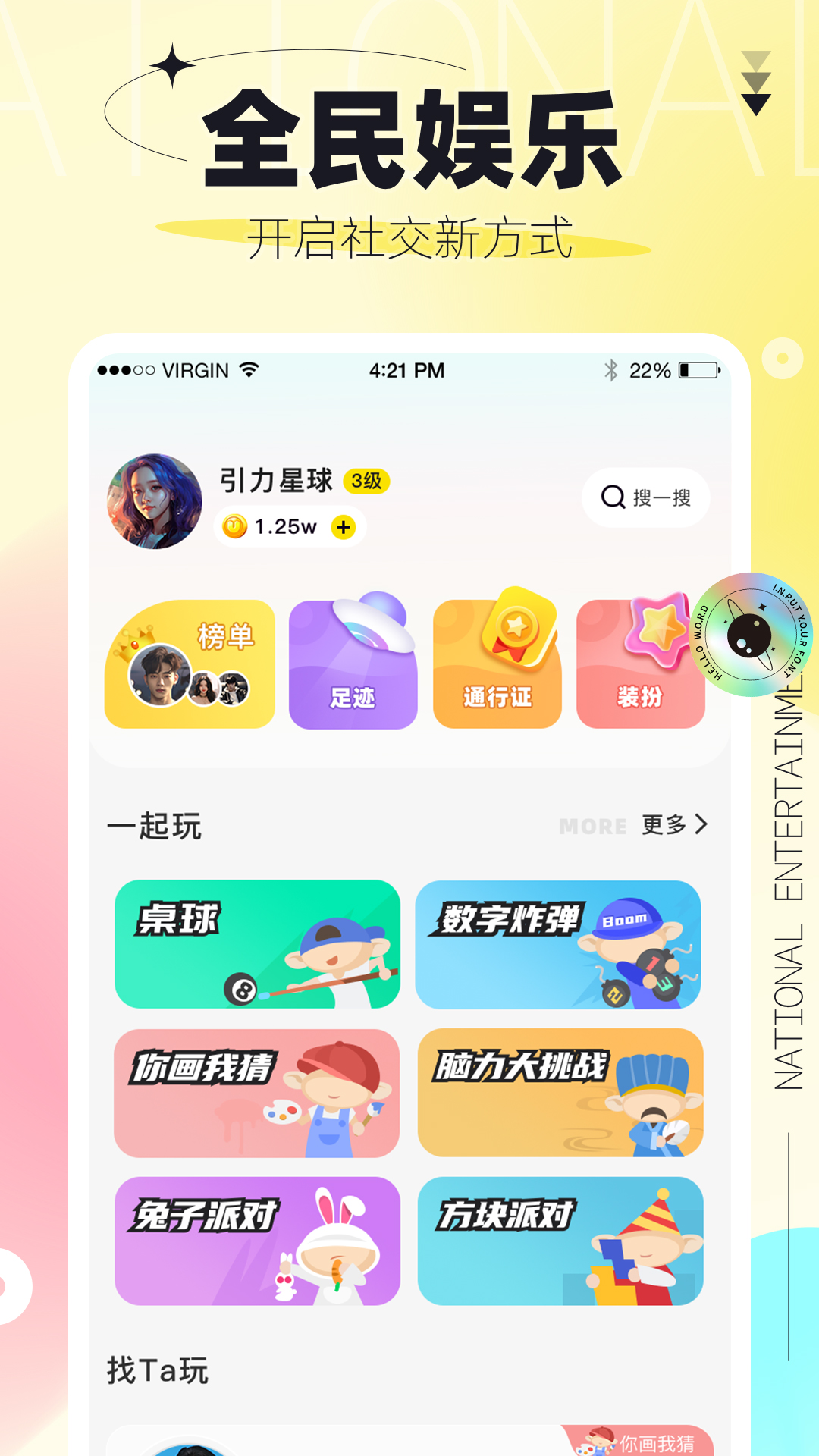 引力星球v1.1.9截图5