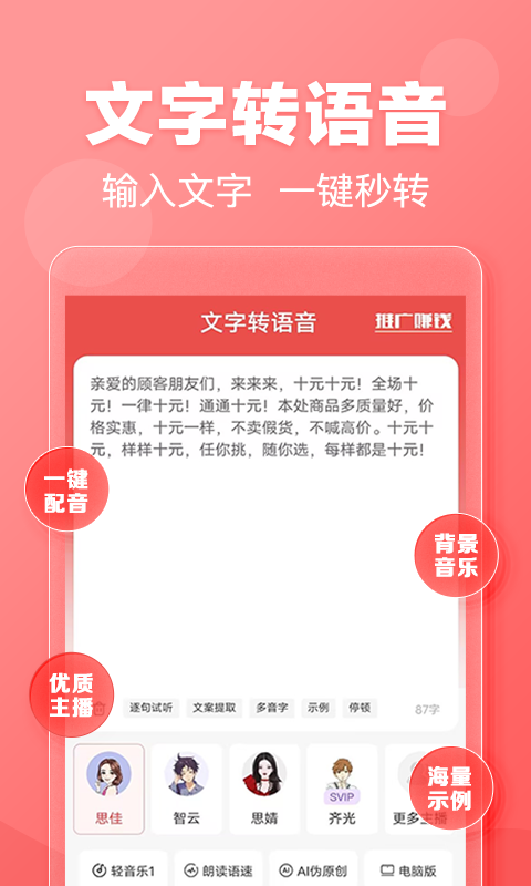 文字轉(zhuǎn)語音截圖預(yù)覽