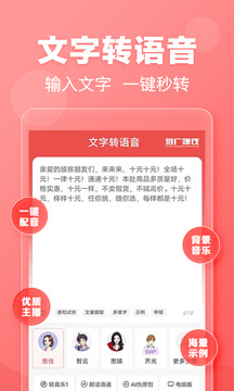 文字轉(zhuǎn)語(yǔ)音截圖