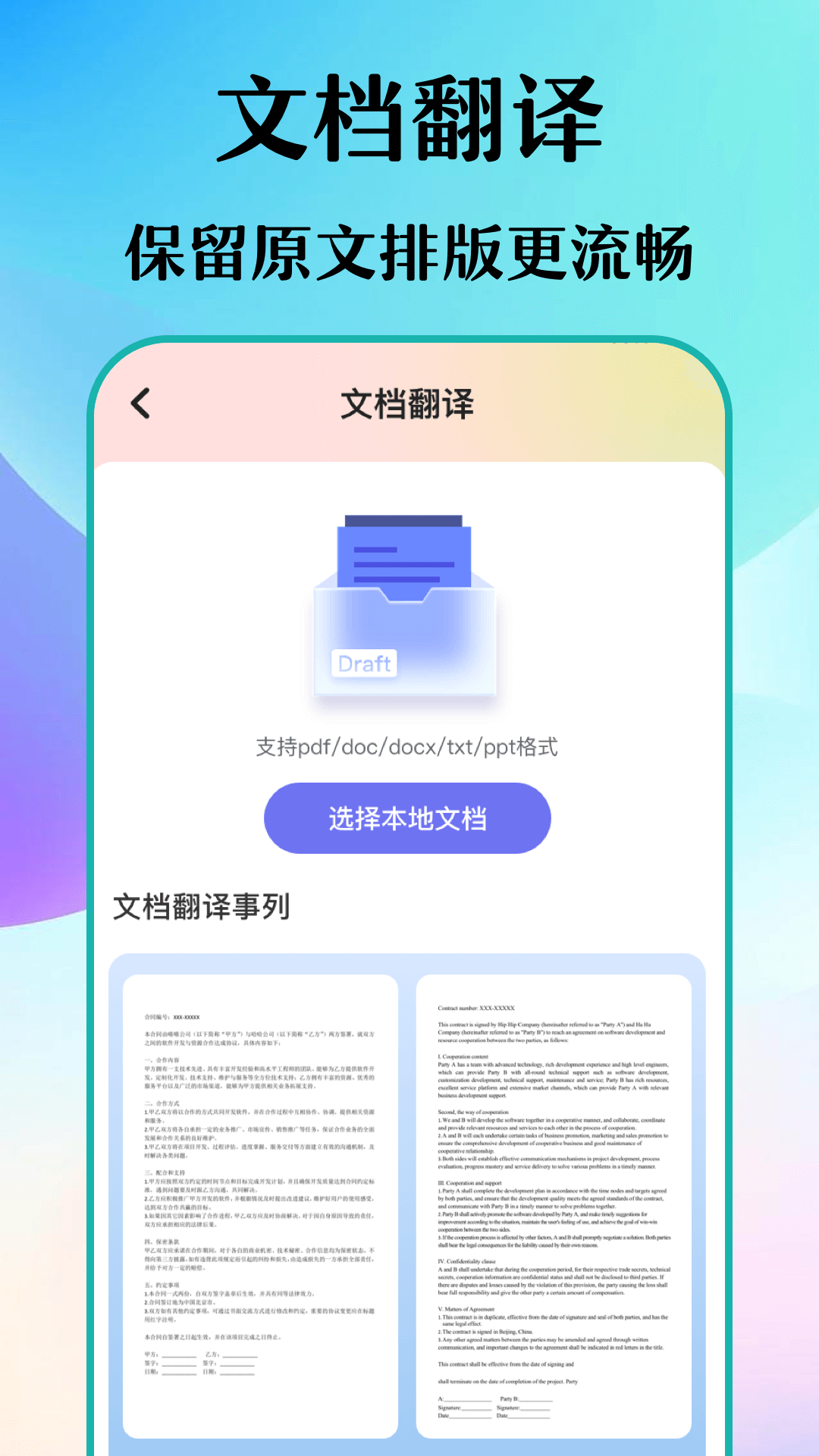 合同翻译v4.0.1截图3