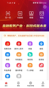 石化金融截圖