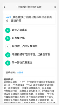 放射醫(yī)學(xué)新題庫(kù)截圖