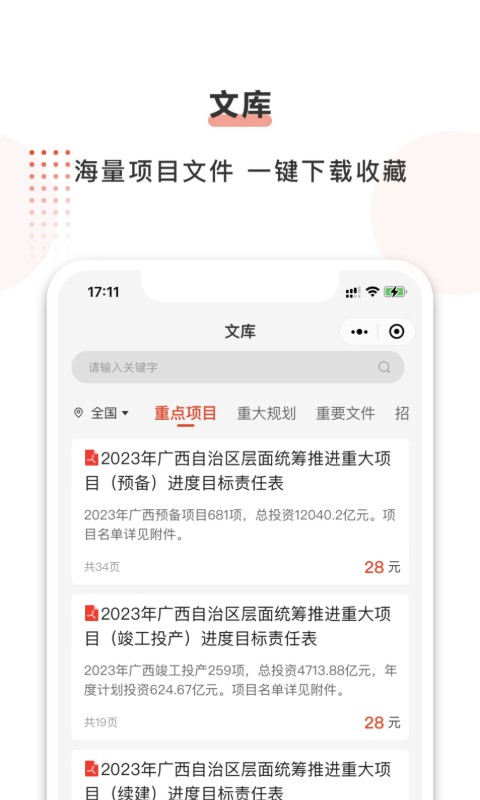 行讯宝v2.1.15截图1