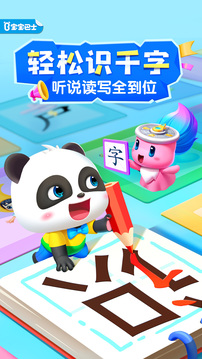 宝宝巴士汉字截图