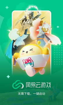 網(wǎng)易云游戲截圖