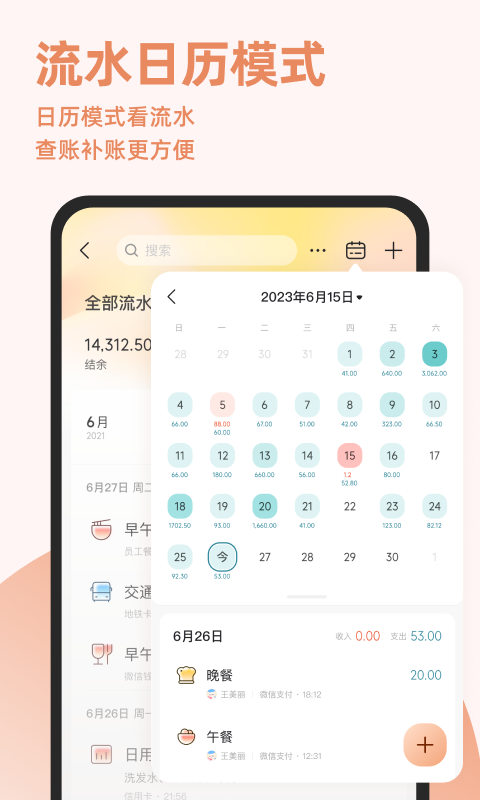 随手记v13.1.54.0截图2