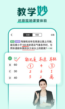 駕校一點(diǎn)通截圖