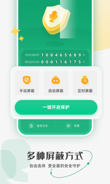 防監(jiān)聽助手截圖