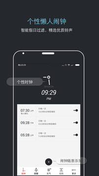 噠噠天氣鬧鐘截圖
