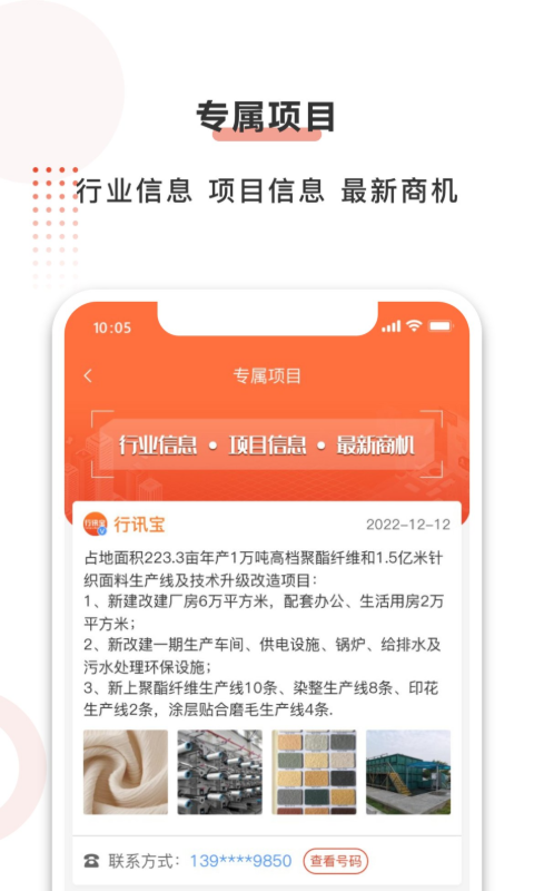 行讯宝v2.1.15截图3