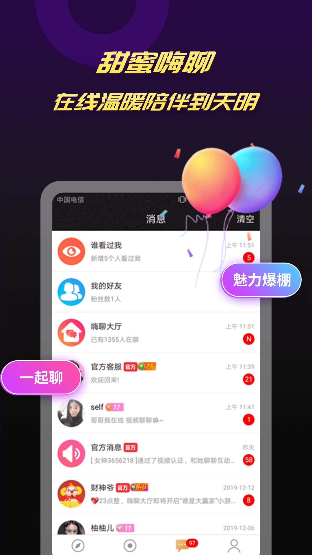 爆聊v2.6.0截图3