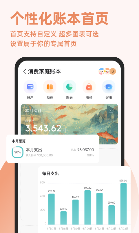 随手记v13.1.54.0截图4