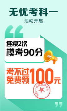 駕校一點(diǎn)通截圖