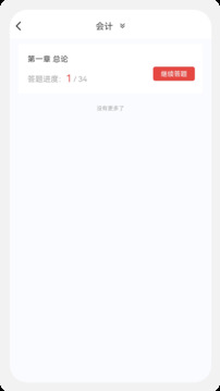 注冊會(huì)計(jì)新題庫截圖