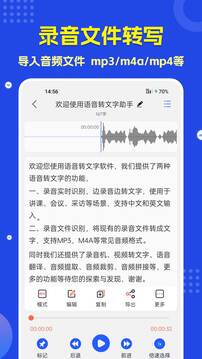 語音轉(zhuǎn)文字截圖