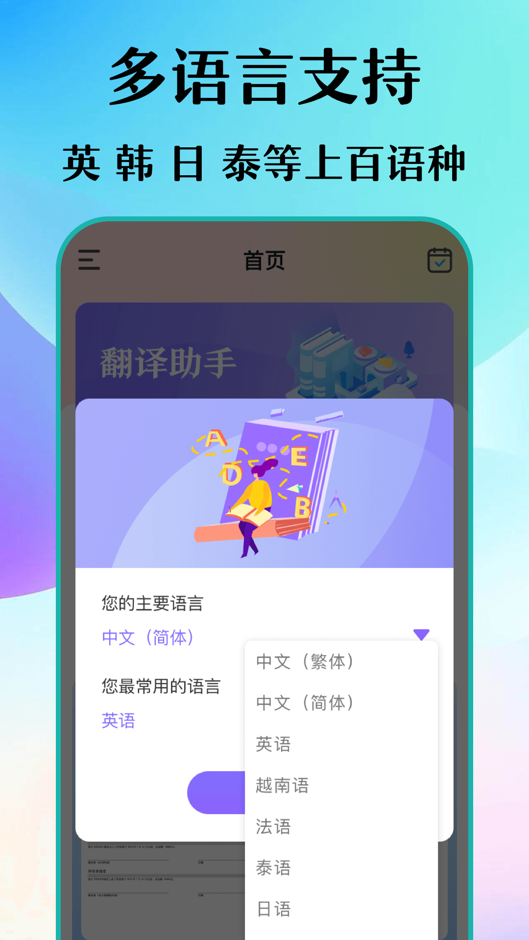 合同翻译v4.0.1截图2