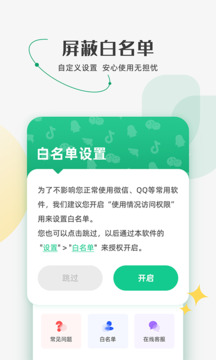 防監(jiān)聽助手截圖