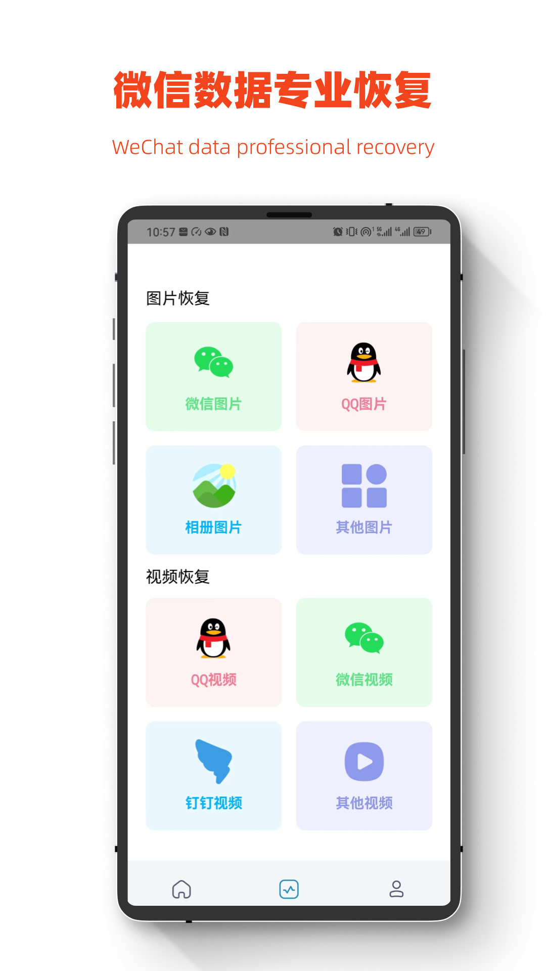 小鹏数据恢复v1.0.2截图4