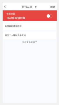 銀行從業(yè)100題庫(kù)截圖