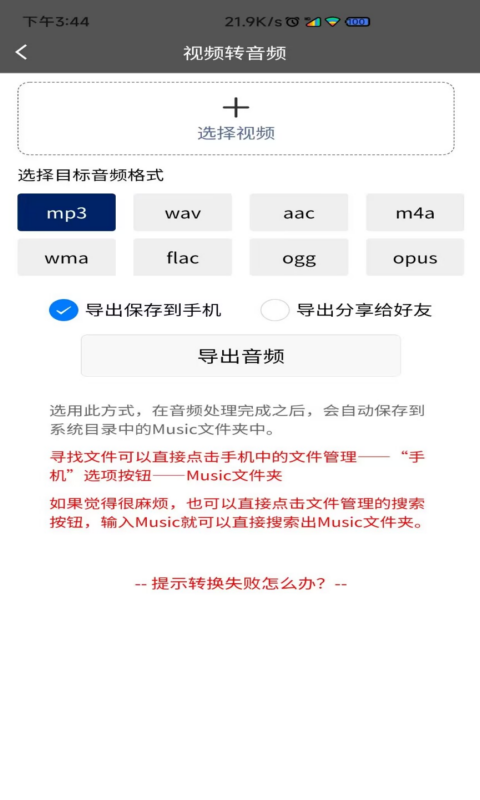 视频转音频格式工坊v1.0.7截图3