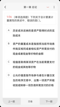 注冊會(huì)計(jì)新題庫截圖