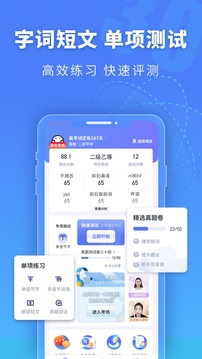普通話水平測(cè)試截圖