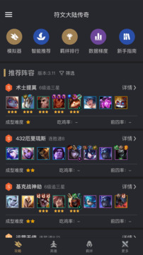 金鏟鏟之戰(zhàn)助手截圖