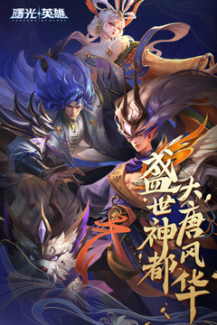 曙光英雄截圖
