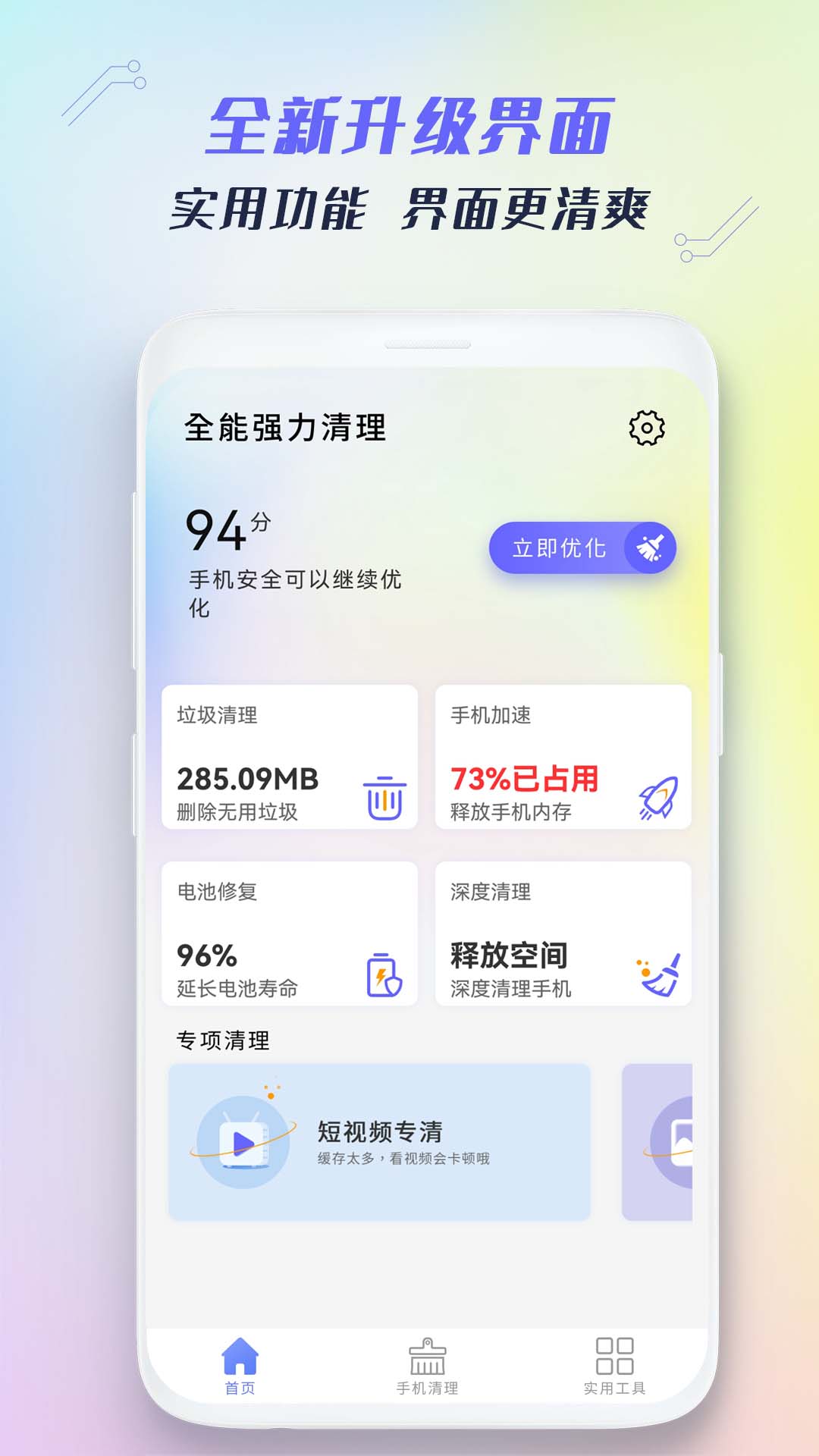 垃圾清理截图1