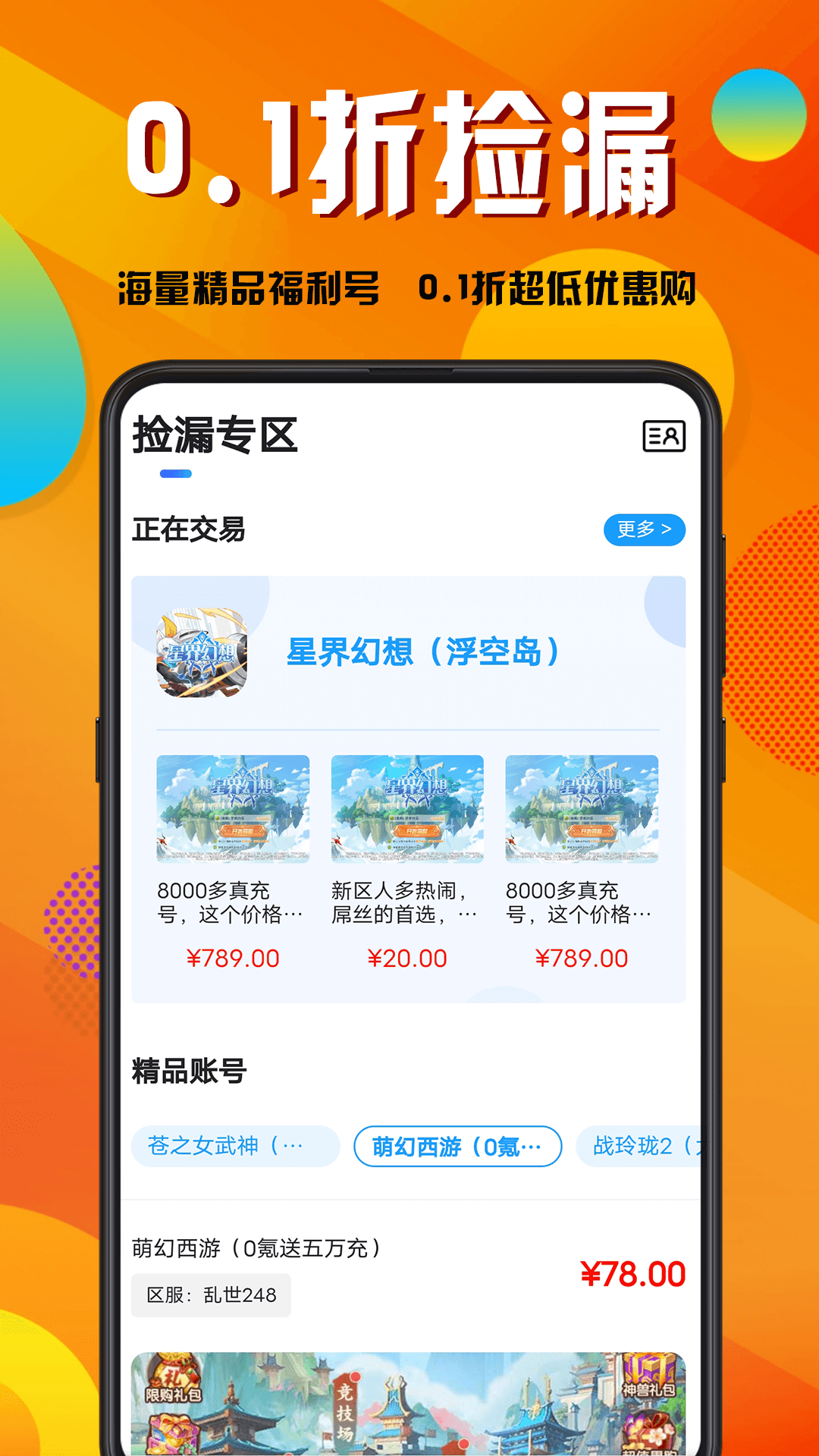 折玩游戏v1.2.0截图4