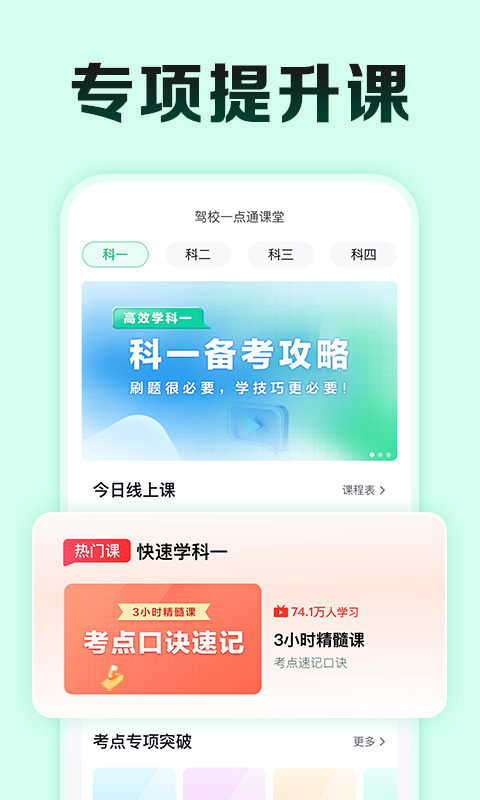 驾校一点通极速版v14.5.0截图1