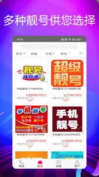 靚號網(wǎng)絡(luò)電話截圖