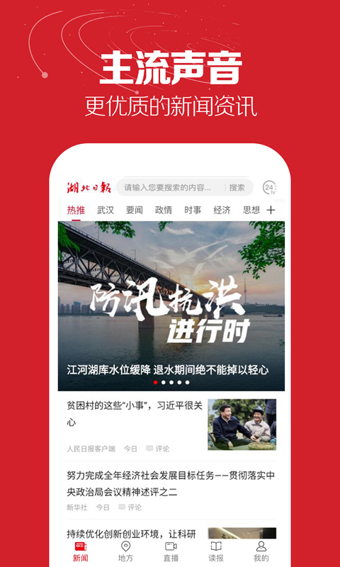 湖北日?qǐng)?bào)截圖預(yù)覽