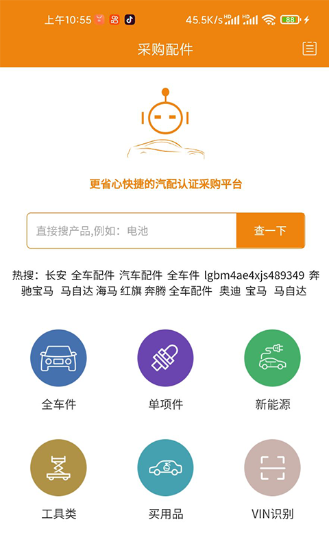 车店助手v1.2.8截图2