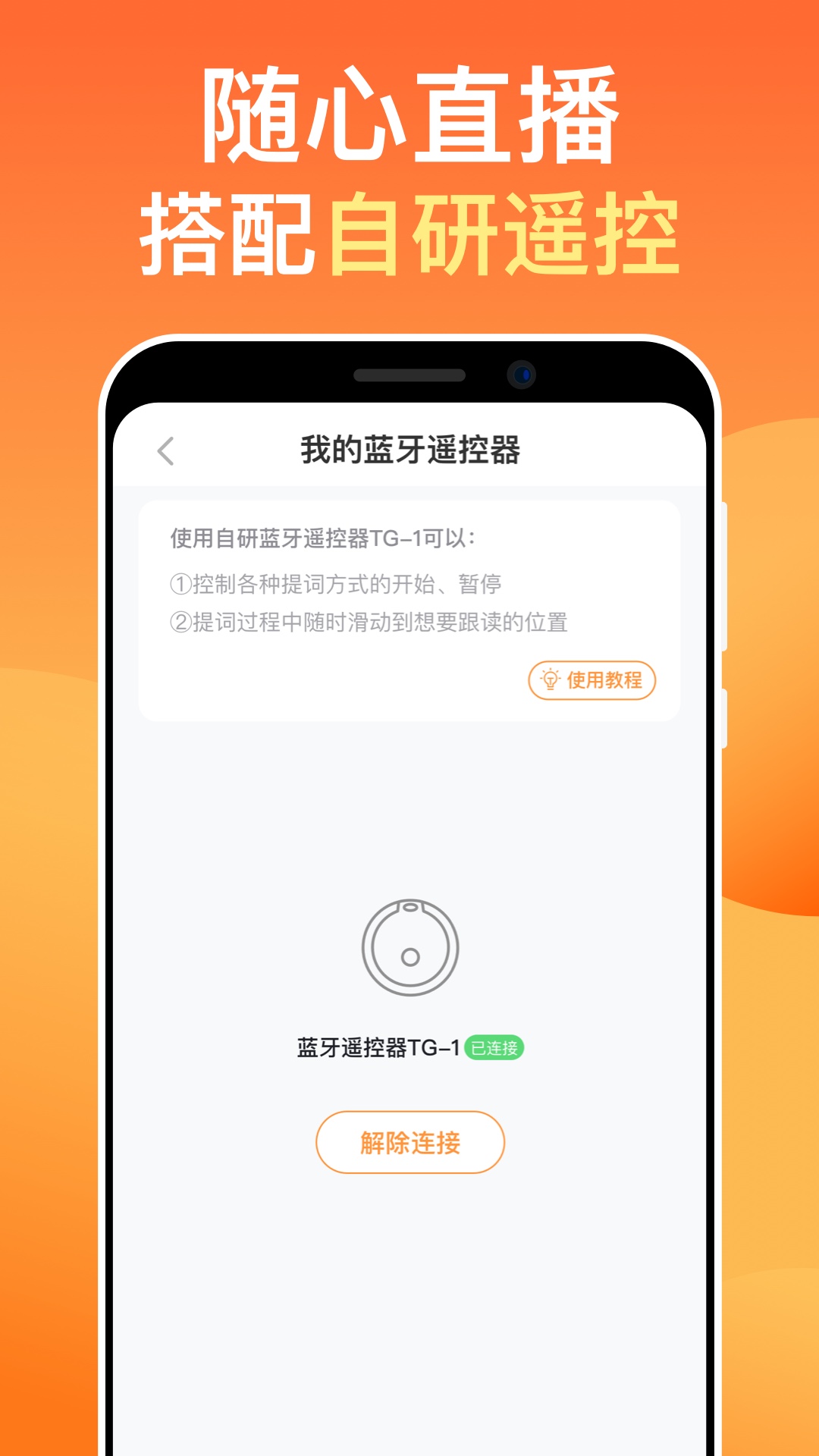 提词器v5.0.8截图1