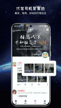 全民代駕截圖