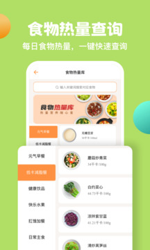 怪獸輕斷食截圖