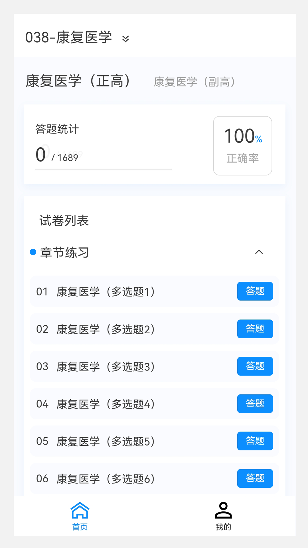 康复医学新题库v1.1.0截图4