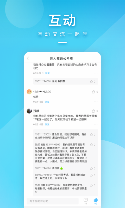 一起公考v4.54.2截图1