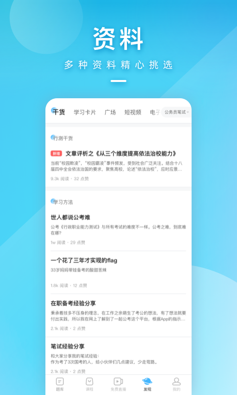 一起公考v4.54.2截图2