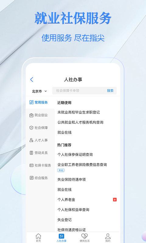 电子社保卡v3.6.8截图4