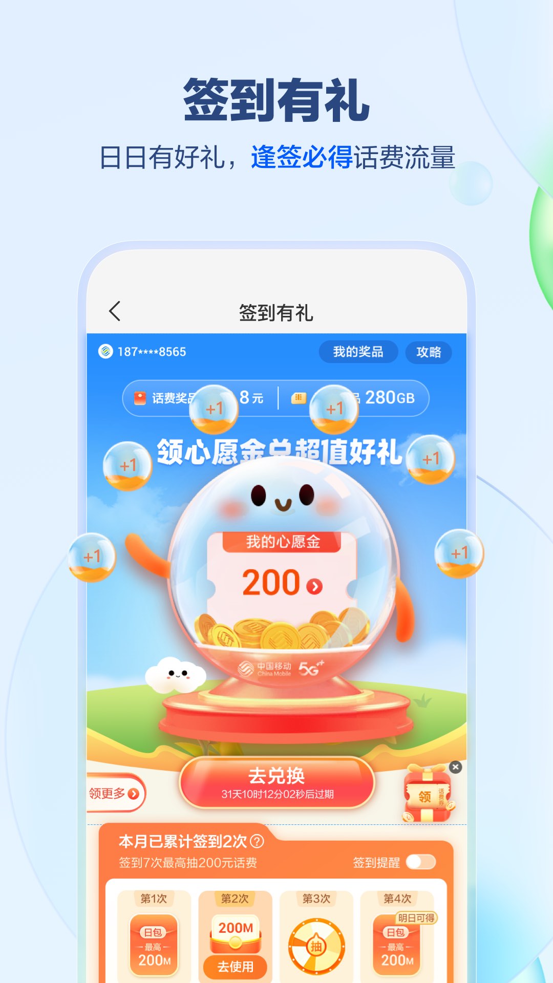 中国移动v9.2.0截图1