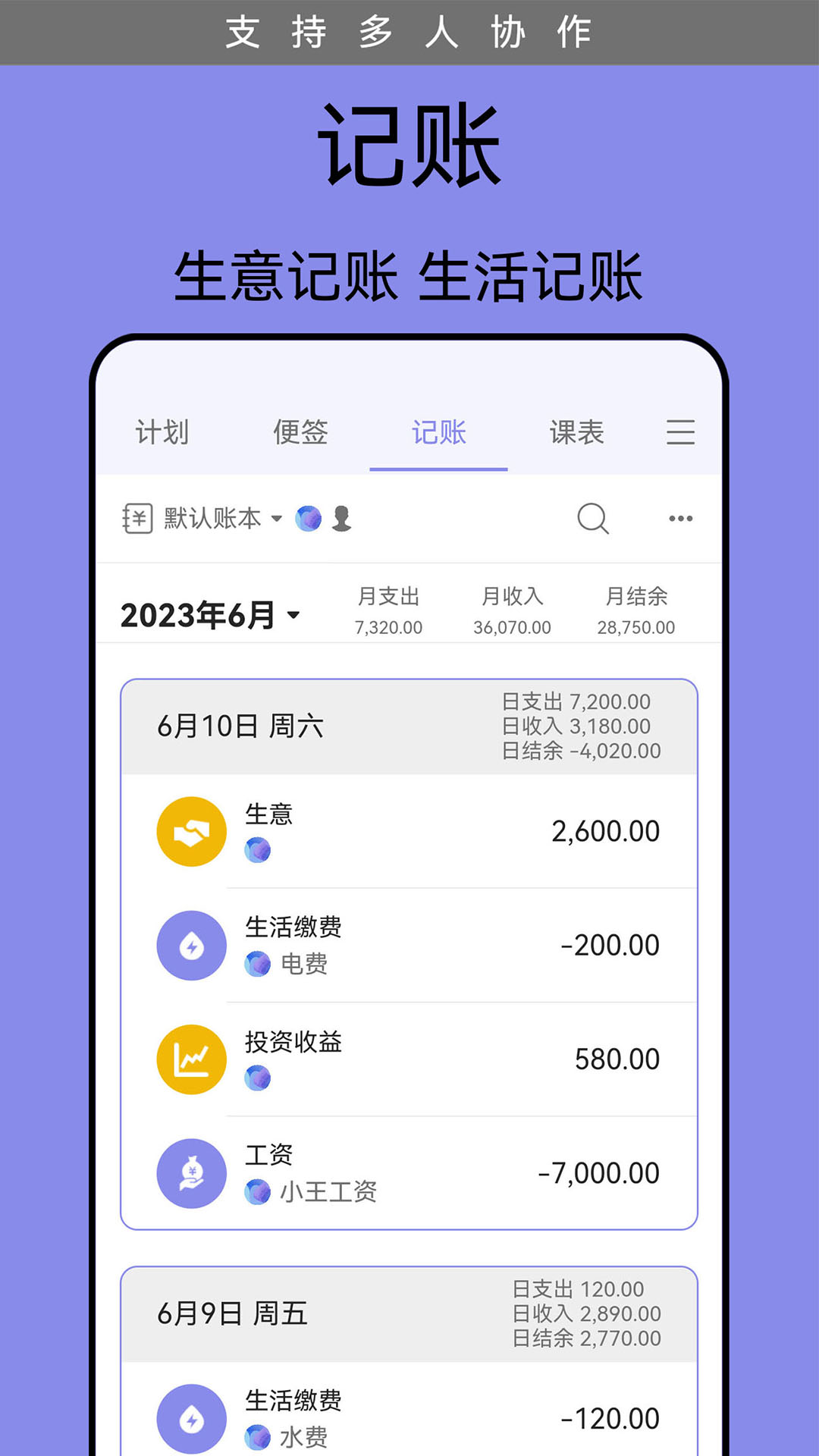 计划表v6.8.8截图2